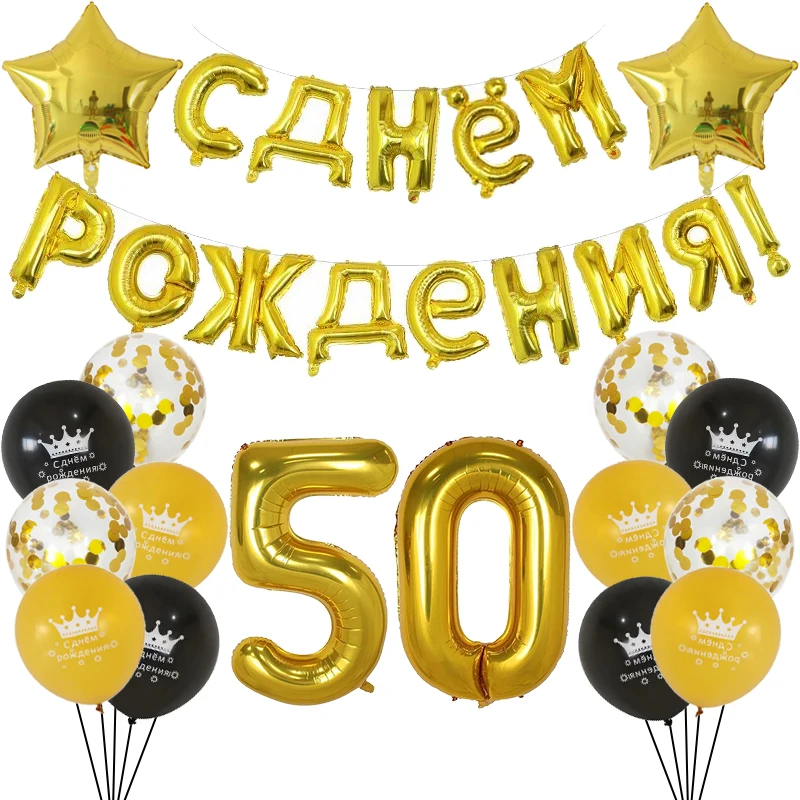 1Set Russian Happy Birthday Balloon Gold Letter Foil Balloons Party Decorations Air Number Star Latex Globos | Дом и сад