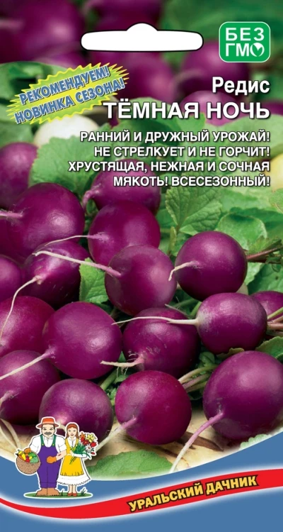 Редис Темная ночь 1гр/10 (цена за один пакет)|Семена| |