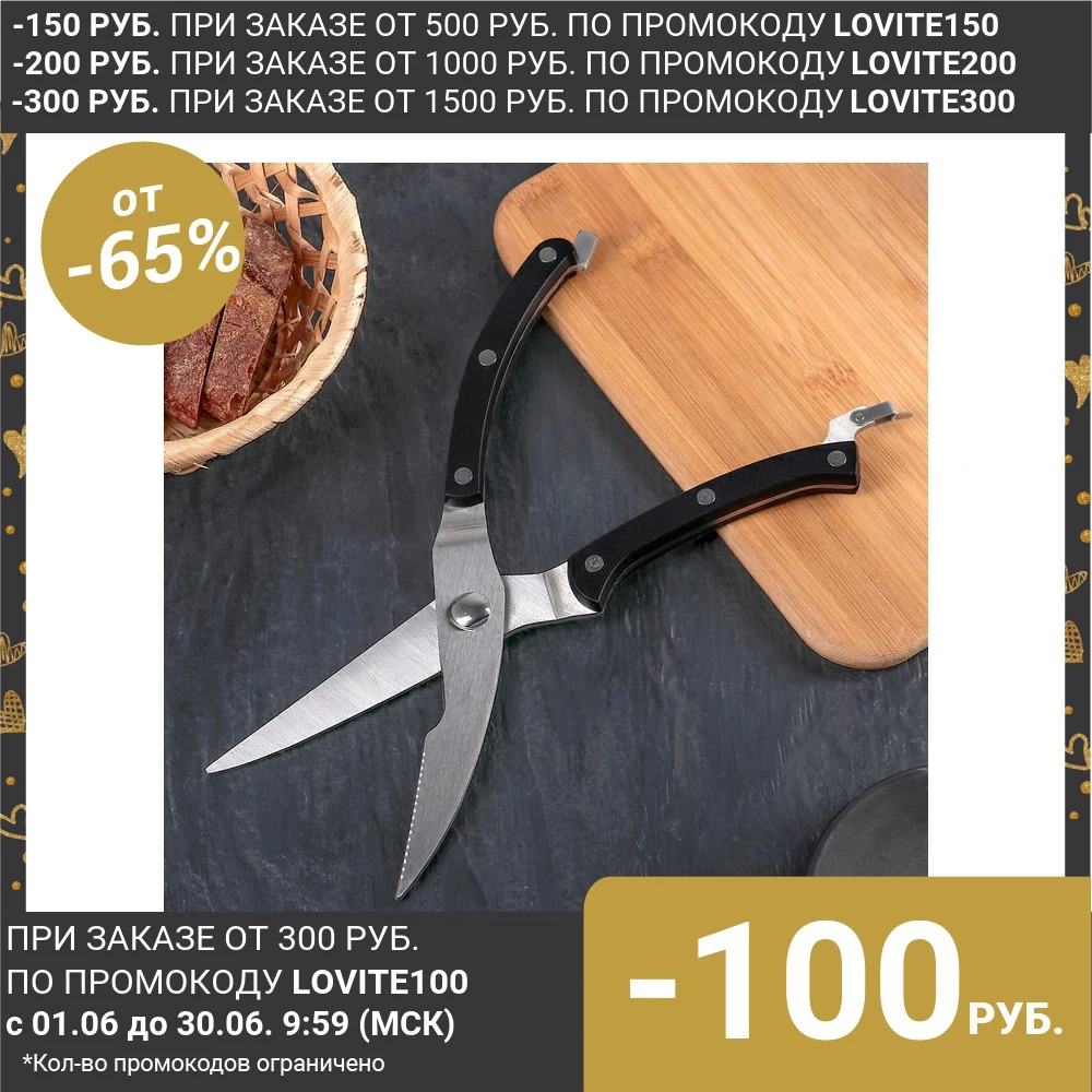 Ножницы кухонные Профи 30 5 см|Ножницы| |