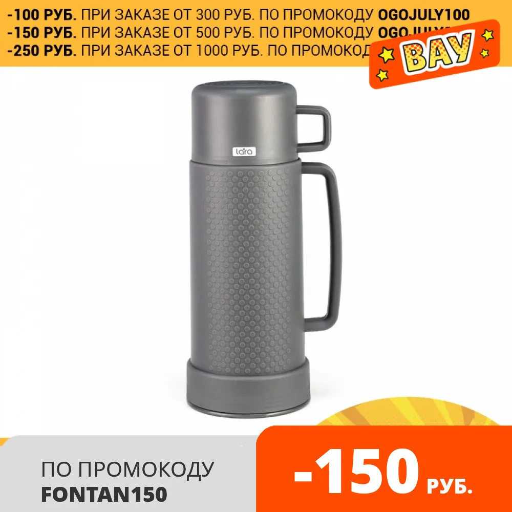Термос LARA LR04 81|Вакуумные фляги и термосы| |