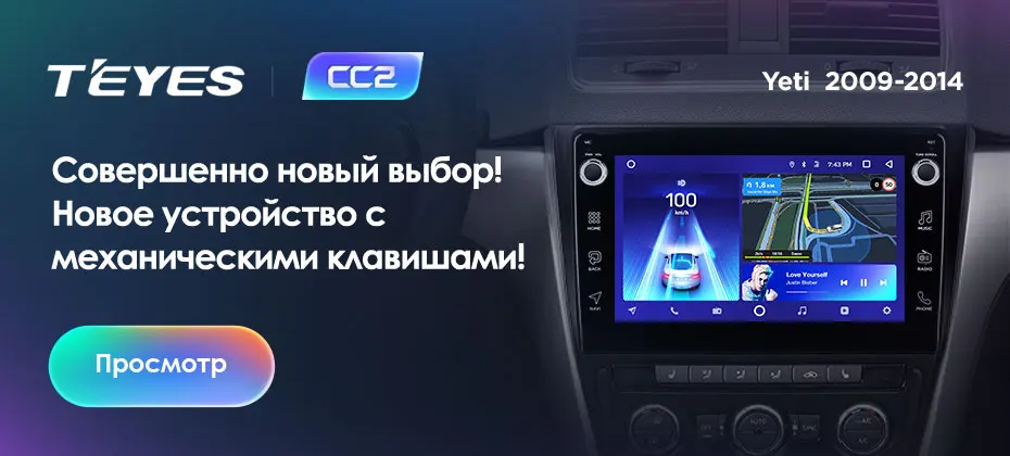 TEYES CC2 Штатная магнитола для Шкода Йети Skoda Yeti 5L 2009 2011 2012 2013 Android 8.1, до 8-ЯДЕР, до 4+ 64ГБ 32EQ+ DSP 2DIN автомагнитола 2 DIN DVD GPS мультимедиа автомобиля головное устройство