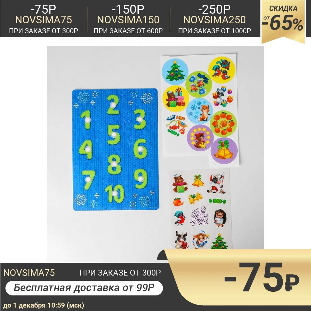 Игрушка развивающая Весёлые липучки. Новогодний счёт МИНИ | Игрушки и хобби
