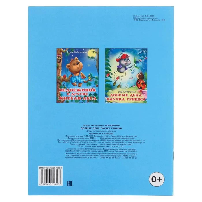 Kind books for children. Good deeds of the spider Grishka Literature Reading Gifts Hobbies Baby Kids Birthday Toys children Cloth Readings Learning