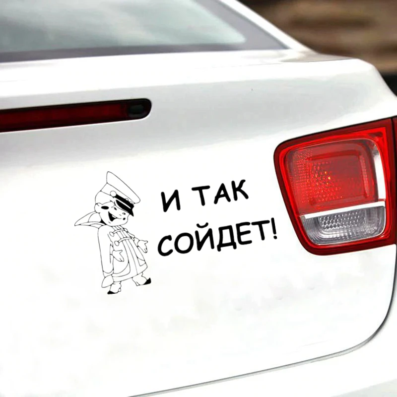 CK20299# наклейки на авто И так сойдет! водонепроницаемые машину наклейка для