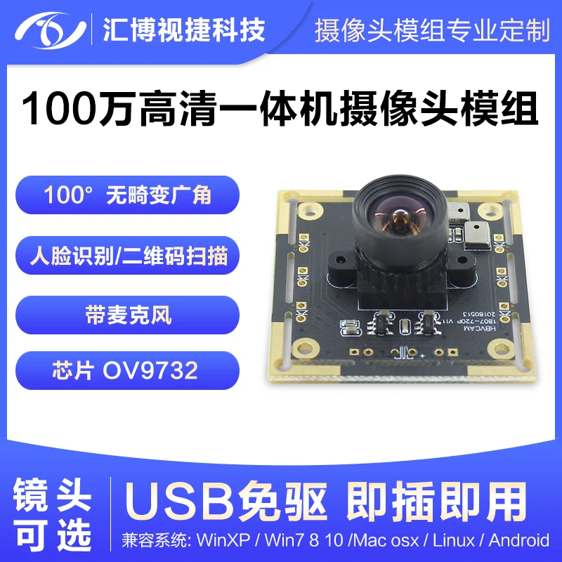 

1 million pixel 720P HD camera module infrared night vision module all-in-one face recognition USB free drive