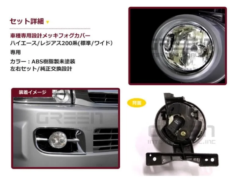 Hiace 2005 оригинальный дизайн гальваническое покрытие противотуманных фар и |