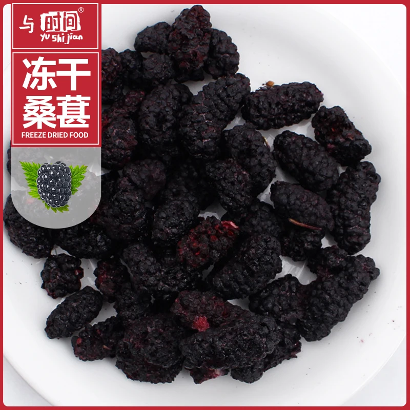 500g FD freeze-dried mulberries whole black mulberry fruit is crisp and dry | Дом и сад