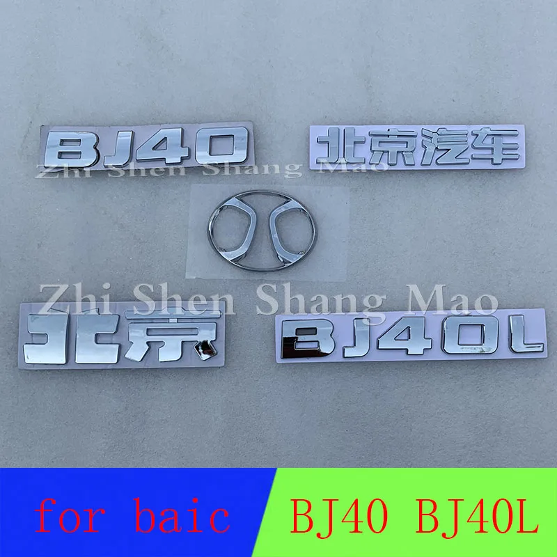 Передняя этикетка задняя маркировка корпуса полностью Автомобильная для baic Beiqi