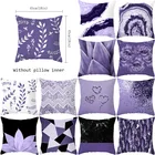Фиолетовый чехол для подушки с геометрическим рисунком 45*45, наволочки для подушек, декоративный чехол для подушки, чехол для подушки, диванные подушки, размеры 0218