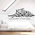 Настенная Наклейка с цитатами, наклейки с надписью Hasbunallahu Wakeel, Аллах, США, домашний декор, арабская каллиграфия, декор для гостиной