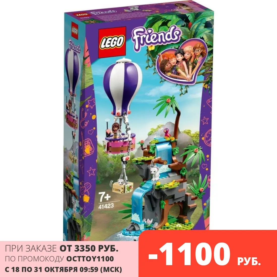 Pаспродажа Конструктор Lego Friends, Джунгли: спасение тигра на воздушном шаре, 302 элемента (41423) Продажа Конструктор Lego Friends, Джунгли: спасение тигра на воздушном шаре, 302 элемента (41423)