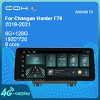 12,3 дюймовый COHO для Changan Hunter F70 2019-2021 Android 10 4G Автомобильный радиоплеер навигация GPS Octa Core 6G + 128G радио мультимедиа