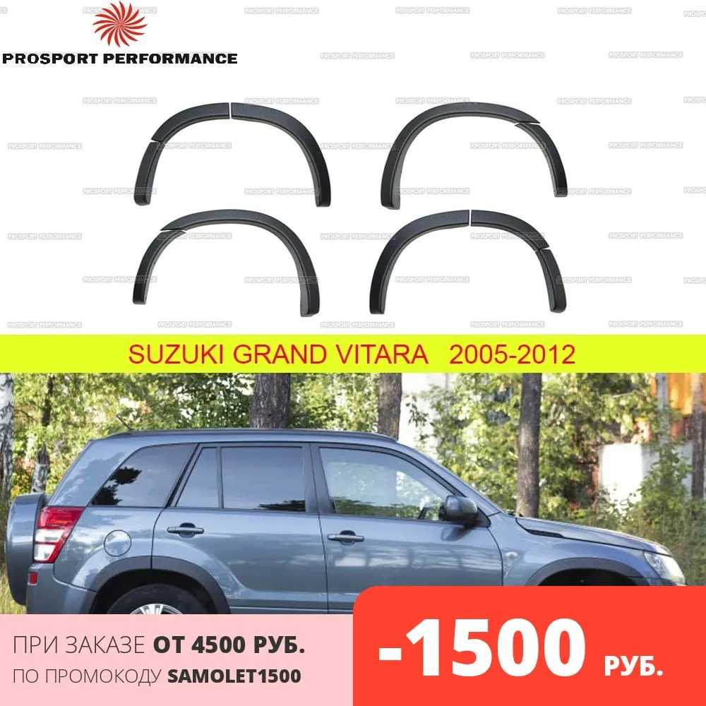 Расширители колесных арок вынос 25 мм защита от грязи для Suzuki Grand Vitara 2005 2012 ABS