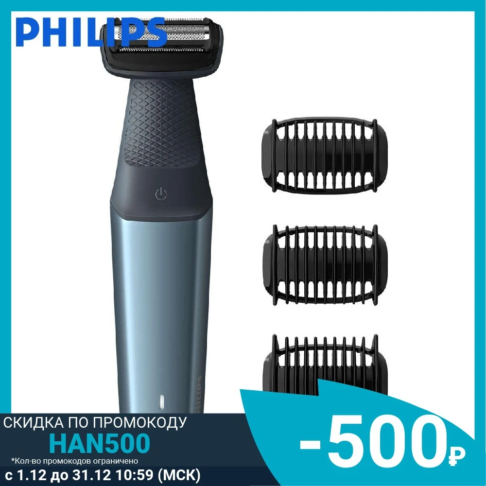 Водонепроницаемый триммер Philips BG3015 для стрижки волос на теле | Бытовая техника