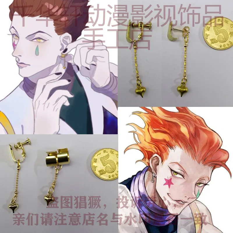 

1 шт., металлические серьги-клипсы Hunter Hisoka