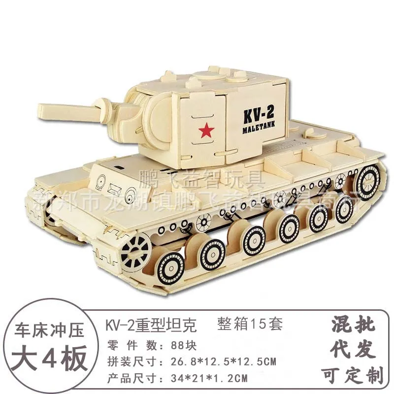 Деревянные(KV-2 тяжелый танк) деревянные головоломки детские развивающие игрушки автомобиль