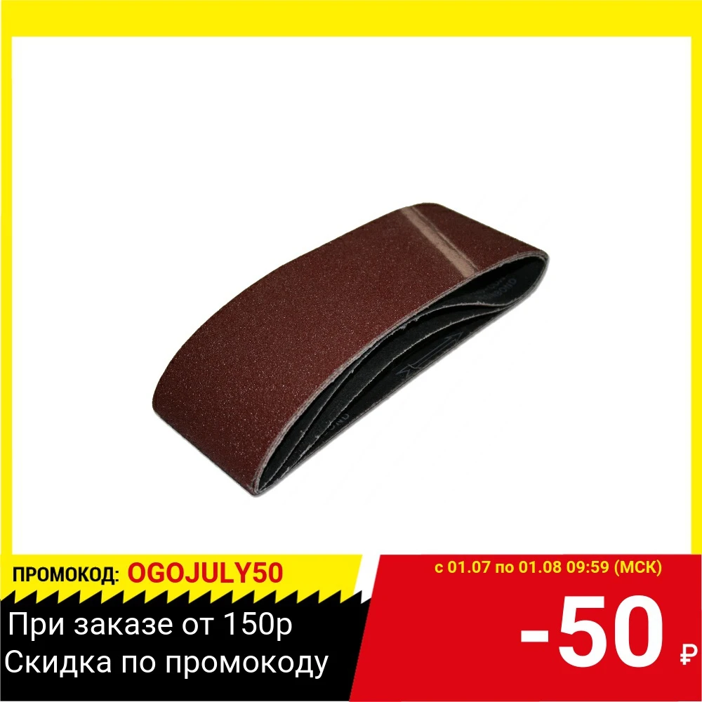 Лента шлифовальная ПРАКТИКА 031 235 75х457мм P60 3шт.|Абразивы| |