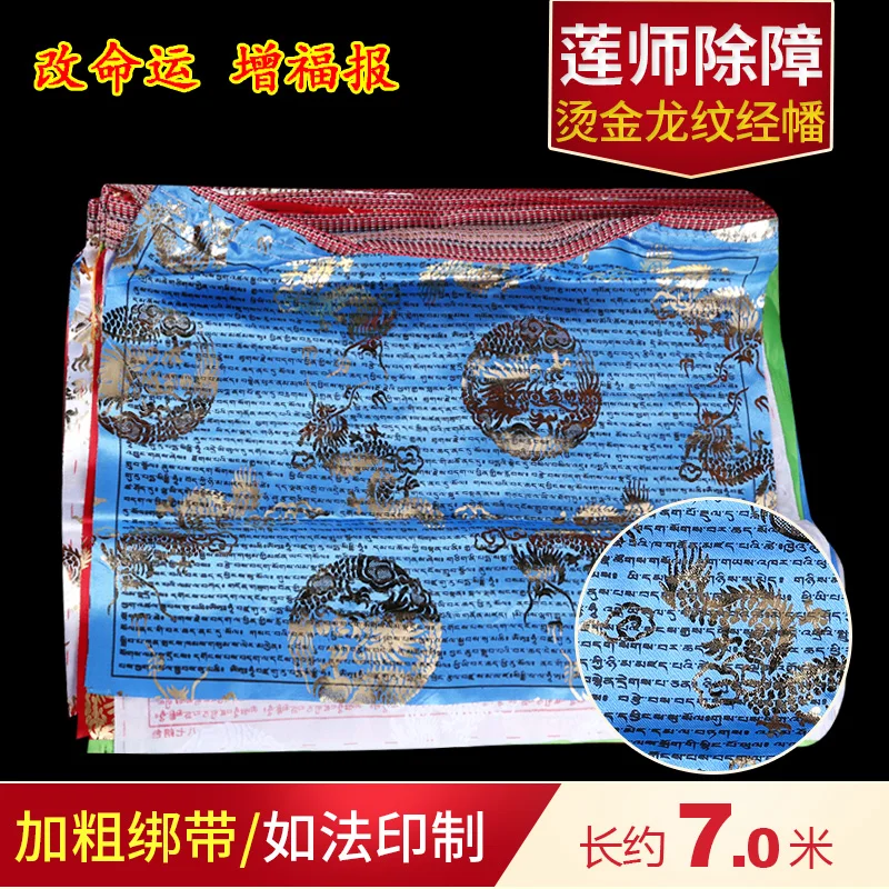 Lian-shi barrier removal prayer flags with five colors and bronzing dragon patterns are Tibetan buddhist articles | Дом и сад