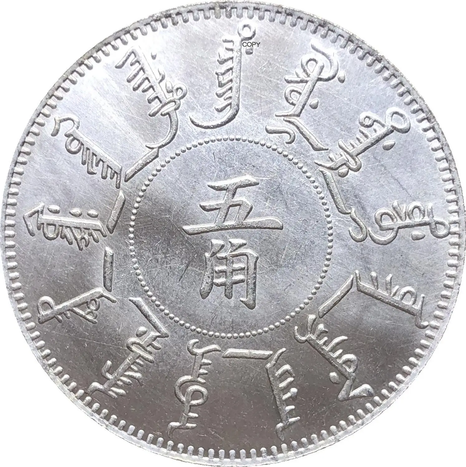 

Китайская монета Fengtien, провинция 1899, Kuang Hsu, 50 центов, половина доллара, купроникель, посеребренные копировальные монеты