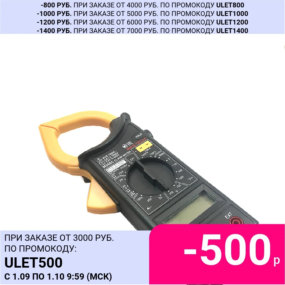 Клещи-мультиметр M266C MASTECH | Инструменты