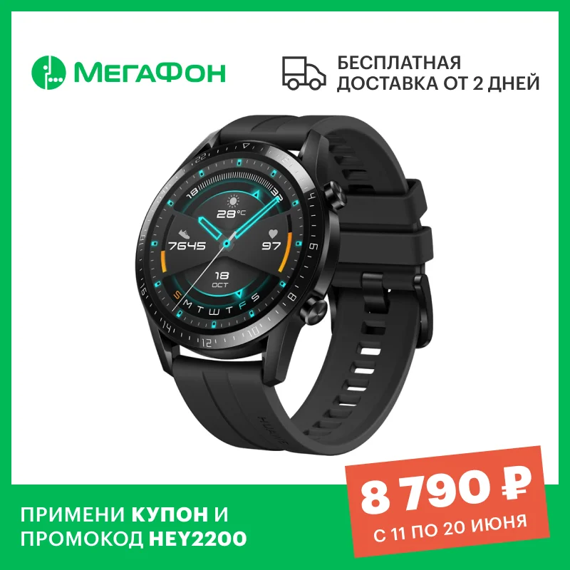  Умные часы Huawei Watch GT 2 Sport 46mm (матовый черный) [Ростест, доставка от 2 дней, официальная гарантия, МегаФон] 