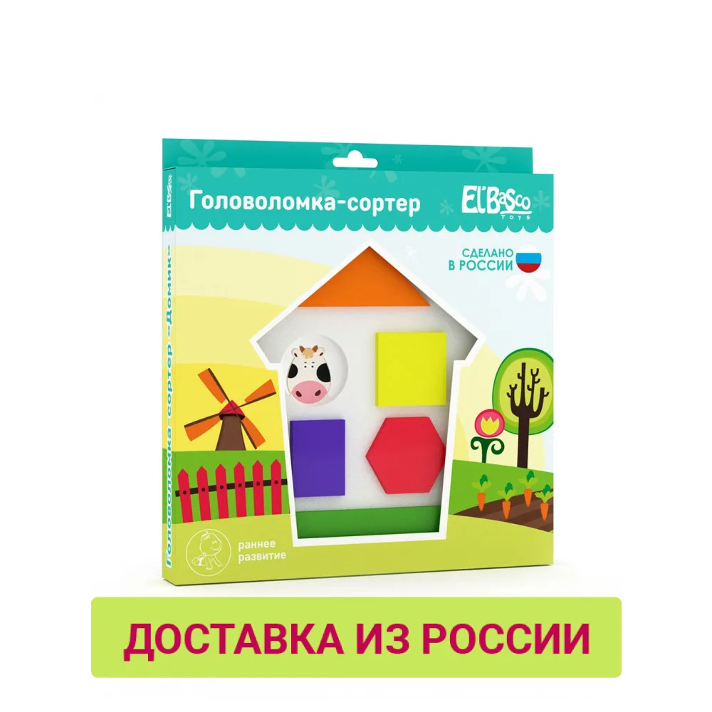 Головоломка сортер El'Basco &quotДомик&quot|Игрушки развивающие| |
