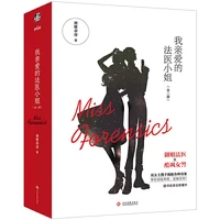 2 boekenset miss forensics wo qing ai de fa yi xiao jie jeugd literatuur suspense detective roman boek
