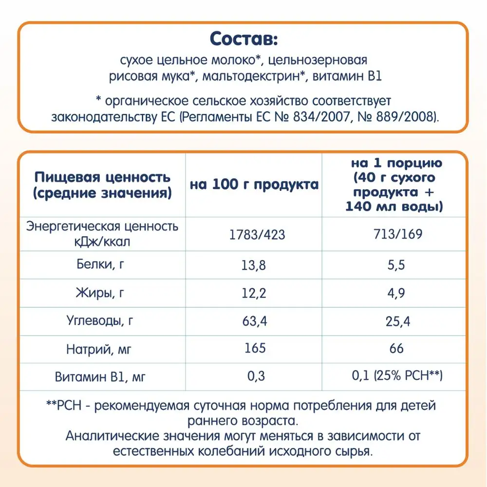 Каша молочная рисовая Флёр Альпин Органик 4 мес. 200 г | Мать и ребенок