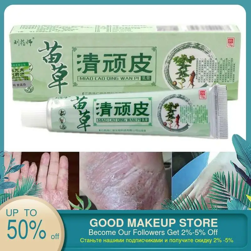 Травяная мазь от псориаза 1 шт. дерматит экзема антибактериальный