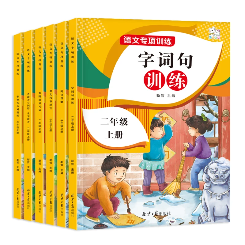

Synchronous Practice Textbook Second Grade 6 Volumes/sets of Language Special Exercises Chinese See Pinyin To Write Words HanZi