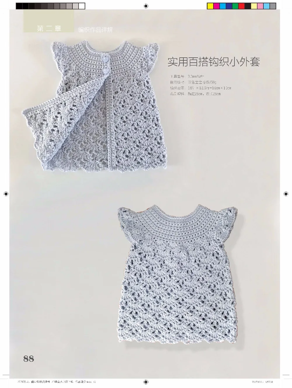 

Knitting technique of different knits Teach you to crochet from top to bottom Different collar crocheted textbook