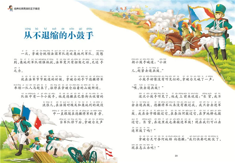Chnese Mandarin stories book: Принц сказка для обучения выдающегося мальчика китайские