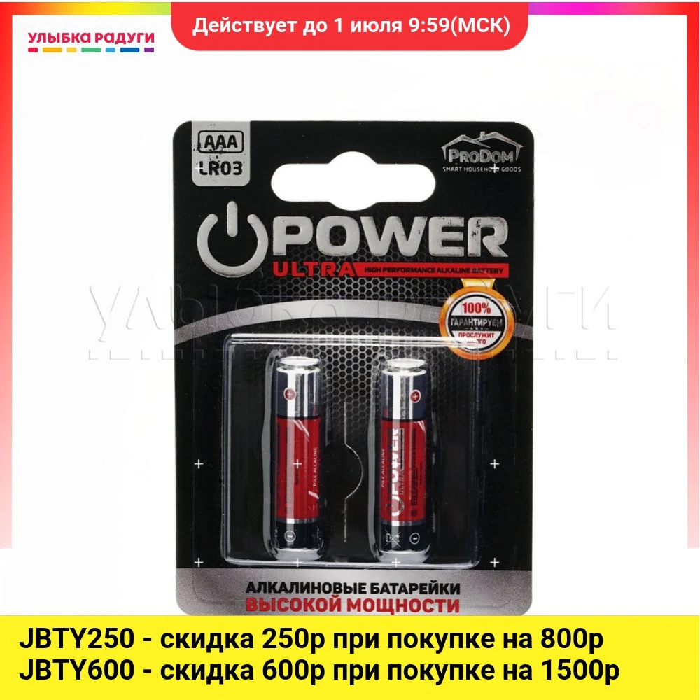 Батарейки PRODOMLUX алкалиновые AAA LR03 2шт|Комплекты батарей| |