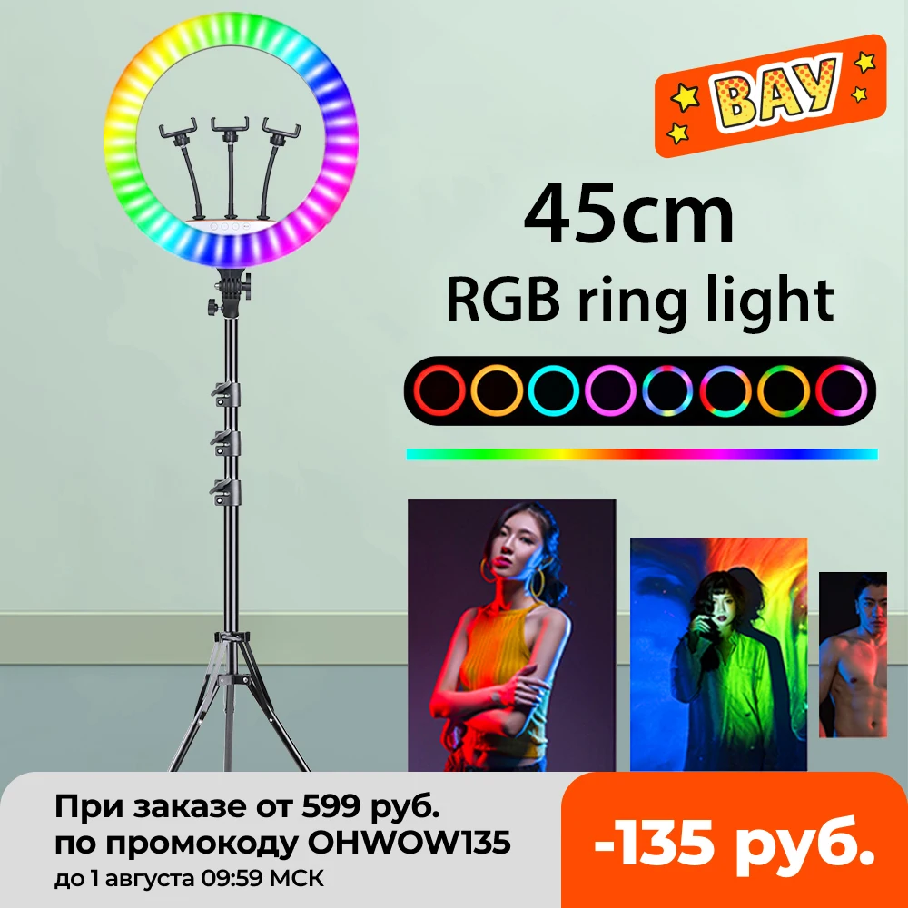 18 дюймов 45 см Радуга RGB кольцевой светильник с регулируемой яркостью