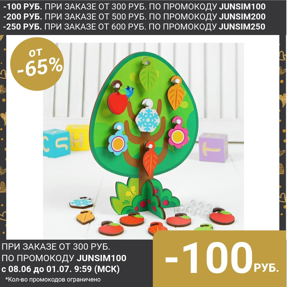 Игрушка с крючками &quotДерево&quot|Монтессори| |