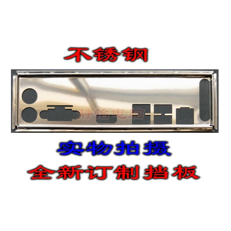 Защитная задняя панель IO I/O держатель для ONDA H110CD3 V1.0 A68V + | Компьютеры и офис