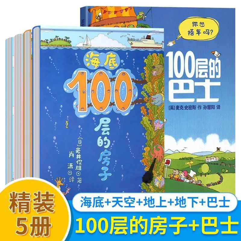 

A full set of 5 books on the seabed 100 floor 0-6 year old children's open space 100 floor bus early education books Livros Art