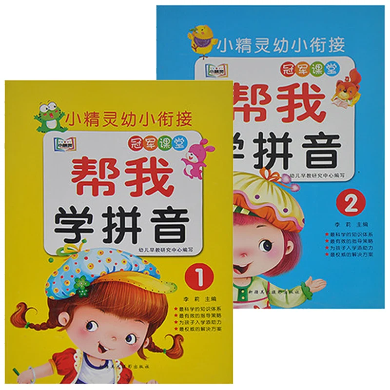 

New Hot 2 Books Chinese PinYin Tone Spelling Speak Commentary Practice Dictionary Book