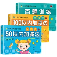 3 books horizontal oral arithmetic question card 50 100 addition and subtraction exercise book first grade kindergarten textbook