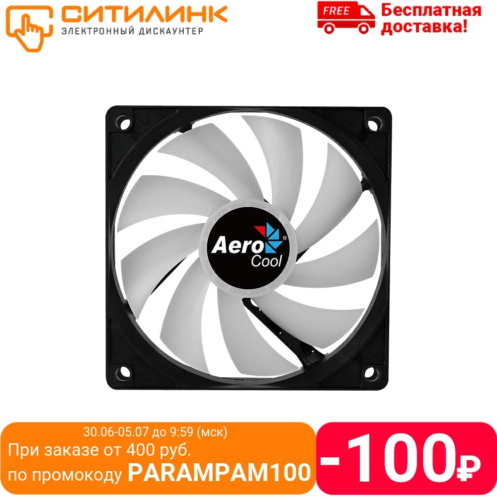 Вентилятор AEROCOOL Frost 12 PWM 120мм Ret|Кулеры и системы охлаждения компьютера| |