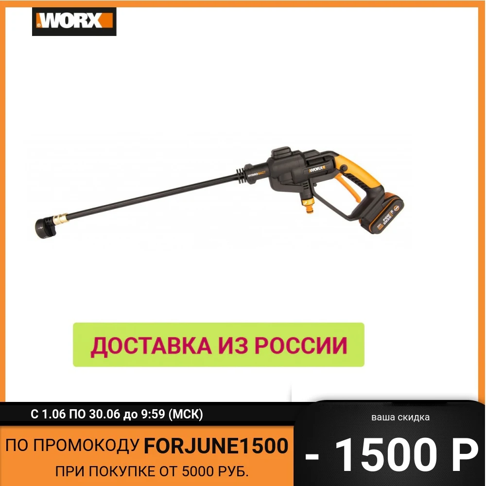 Мойка высокого давления аккумуляторная WORX WG620E 24 бар 20В АКБ 2А*ч ЗУ 2А коробка|Мойки