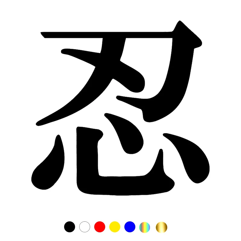 

CS-10669# Various Sizes Vinyl Decal Kanji Shinobi Car Sticker Waterproof Auto Decors on Truck Bumper Rear Window