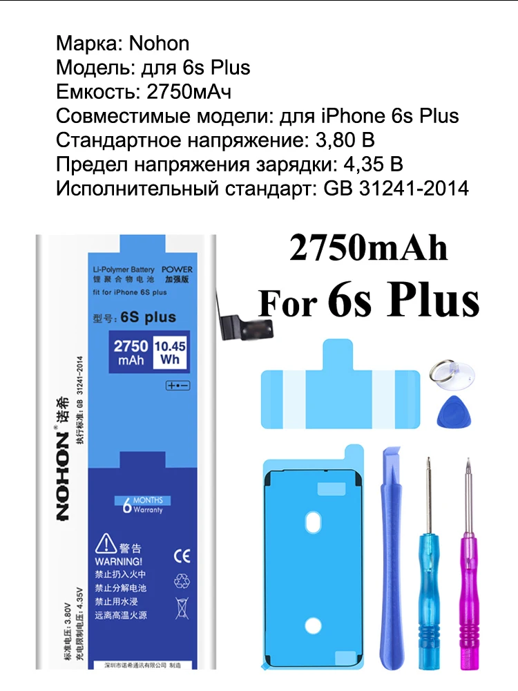 Nohon Аккумулятор для Apple iPhone 6s Plus SE 6sPlus 6sP iPhoneSE iPhone6sPlus 1624mAh-3650mAh сменный литий-полимерный батарея+ бесплатный инструмент For Apple iPhone SE 6s Plus Мобильный телефон батарея