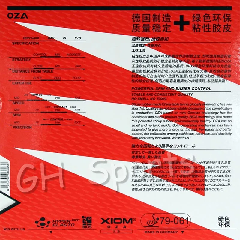 XIOM OZA (липкая Резина + биос губка спина и контроль) Настольный теннис резиновая для