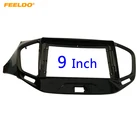 FEELDO автомобильный стерео 9 дюймов Большой экран фасции Рамка адаптер для Лада Веста 2Din тире аудио установки панель рамка Комплект # HQ6540