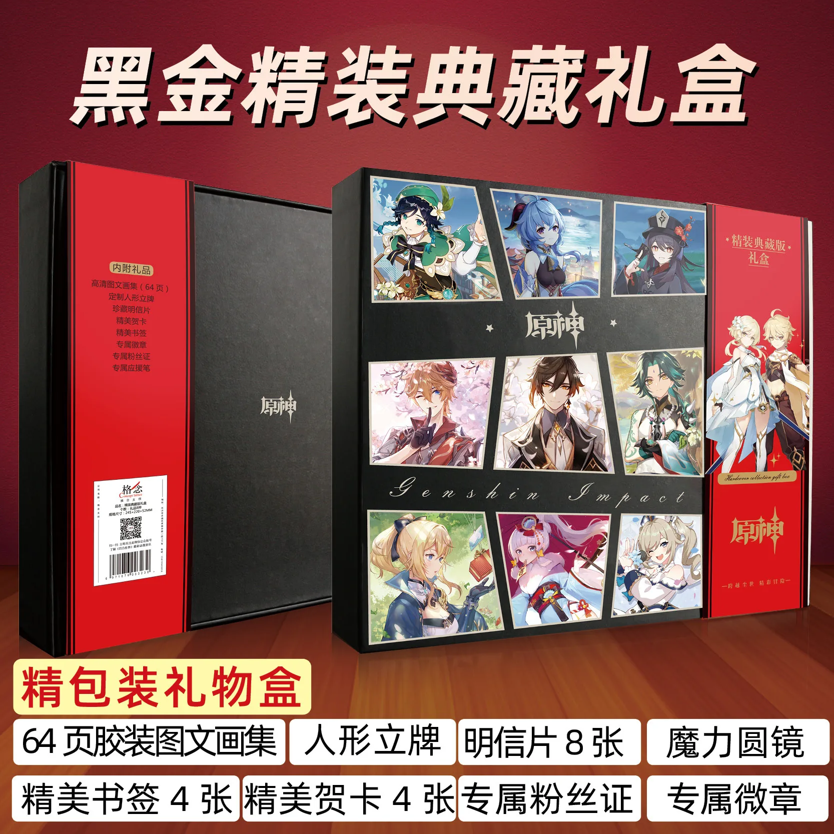 

New Genshin Impact Black Gold Gift Box with Postcard Photo Album Poster Bookmark Humanoid stand Pen Greeting Card