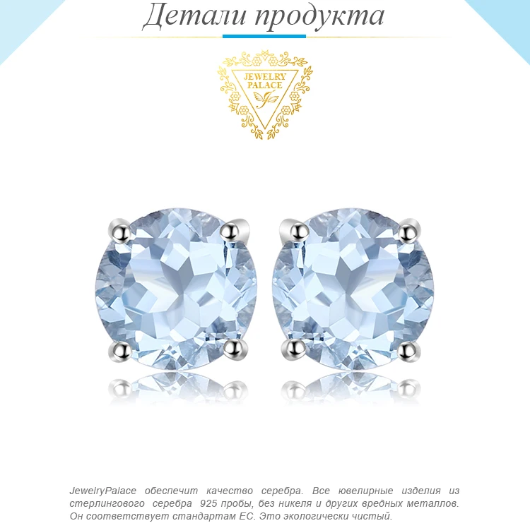 Jewelrypalace круглый 2ct Природный Голубой топаз камень Серьги-гвоздики Solid стерлингового серебра 925 Красивые ювелирные изделия для Для женщин