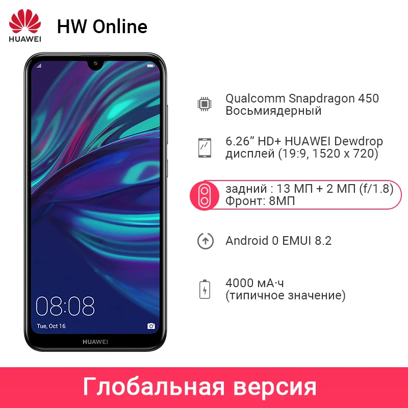 Huawei Y7 смартфон с восьмиядерным процессором Snapdragon 450 ОЗУ 9 3 ГБ ПЗУ 32 4000 мАч экран 6 26