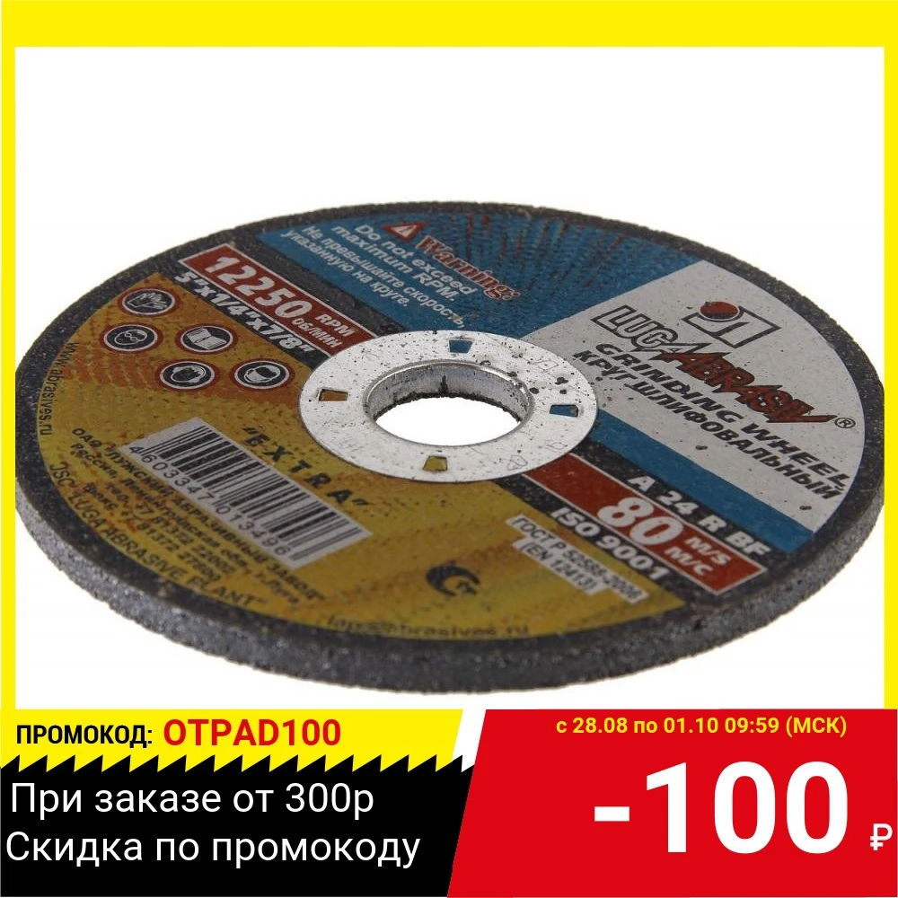 1 150 Х 20 32 14А 24 R BF 63м/с по металлу | Инструменты