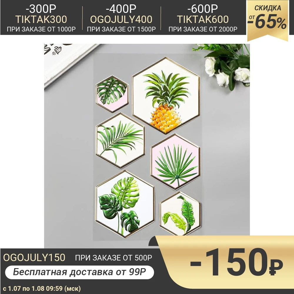 Объёмные наклейки Room Decor &quotТропики&quot 24х41 см 5137760|Наклейки на стену| |